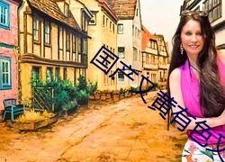 国产黄p,揭秘中国影视产业的灰色地带